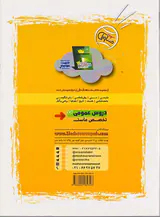 کتاب دین و زندگی12 انسانی مجموعه کتاب های هدفدار انتشارات مشاوران آموزش